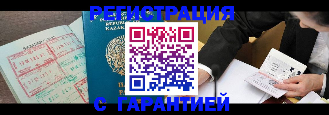 прописка законно в Лысково