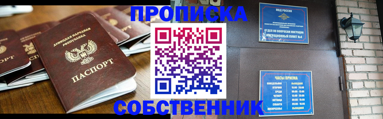 прописка штамп в Лысково