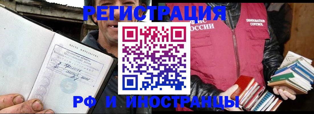 прописка для работы в Лысково