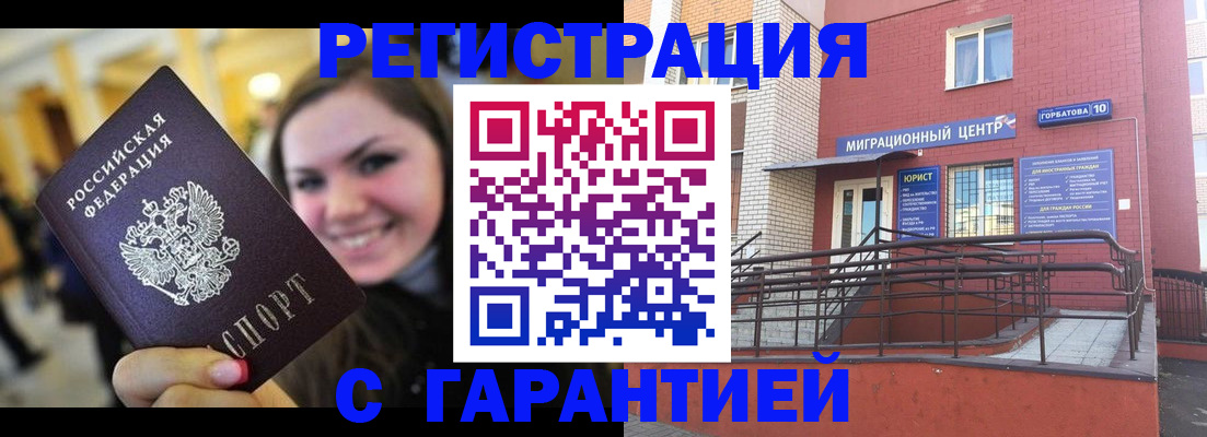 временная регистрация недорого в Лысково